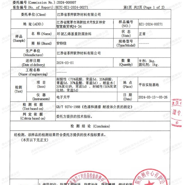 京山重防腐地坪,京山超强耐腐蚀涂料产品图3