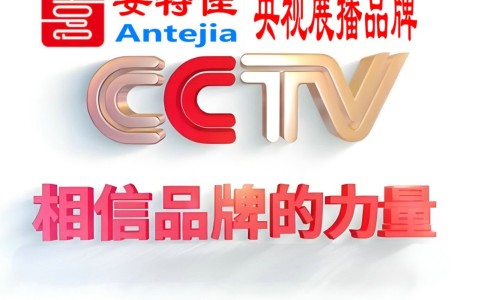 京山喜邦地坪-安特佳防腐涂料荣登CCTV央视展播
