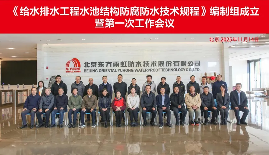 京山安特佳防腐地坪公司受邀参编《给水排水工程水池结构防腐防水技术规程》国家团体标准